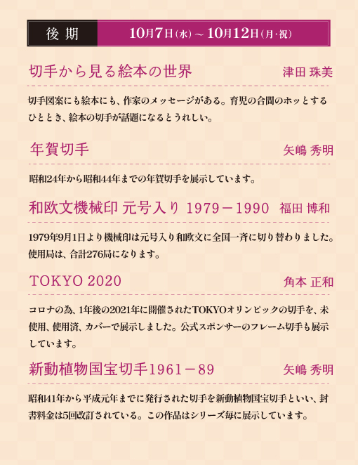 第35回姫路郵趣会切手展