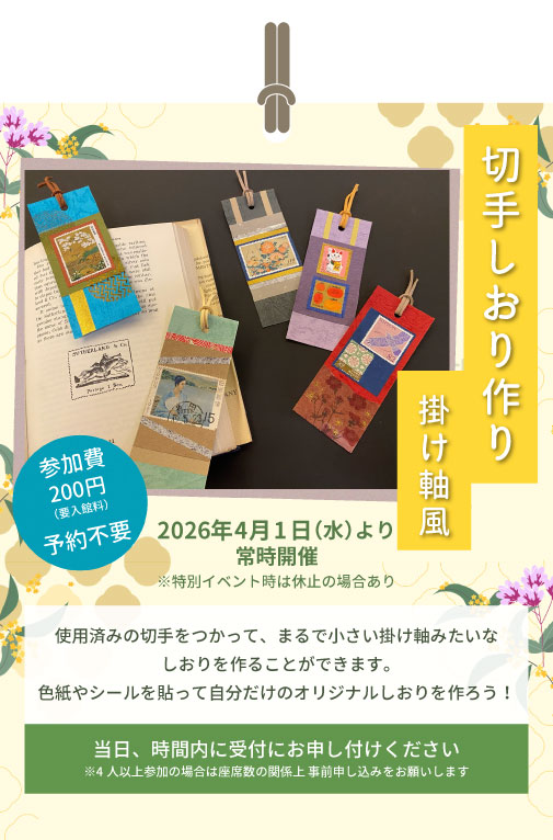 2026年4月以降定期イベント
